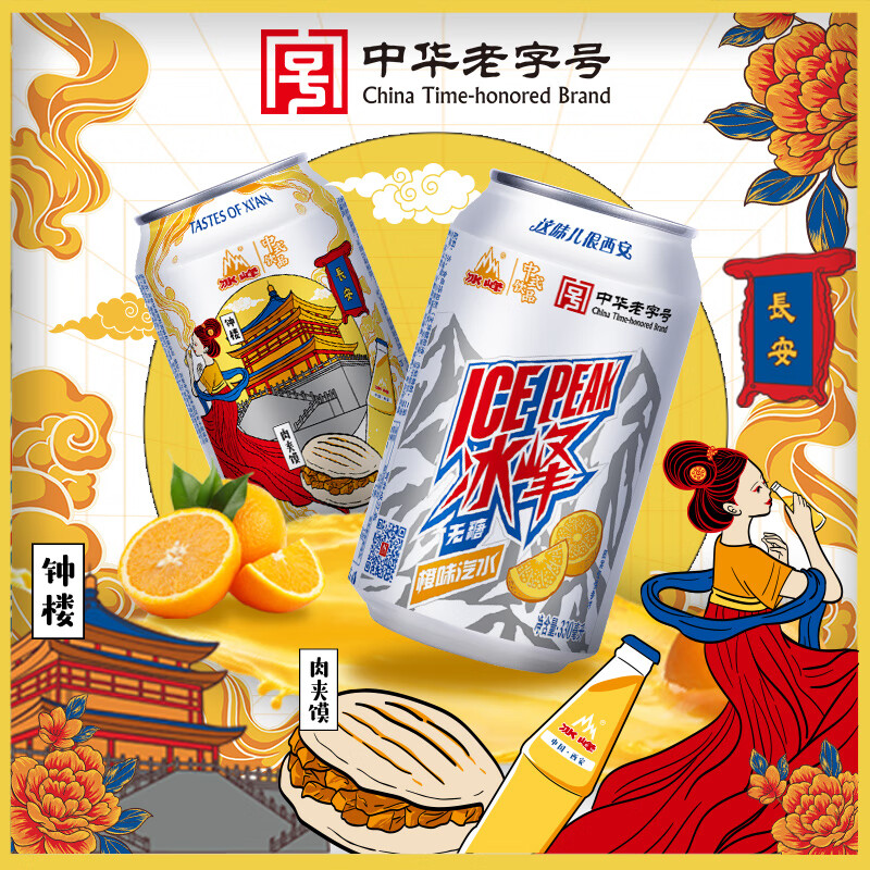 冰峰无糖橙味汽水330ml*8罐碳酸饮料