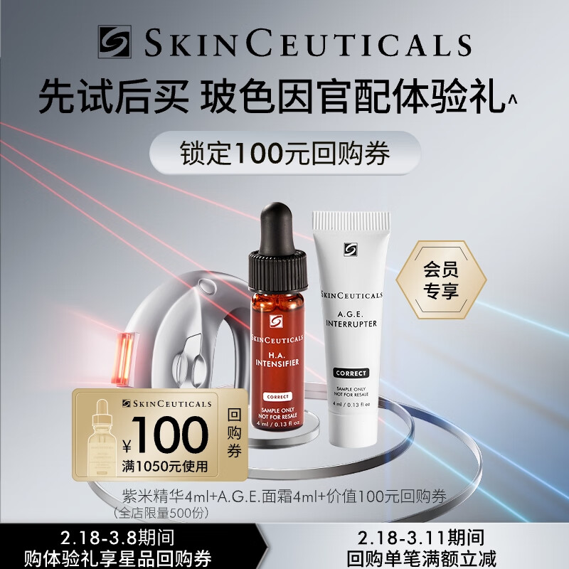修丽可AGE面霜4ml+紫米精华4ml 抗皱年轻紧致会员试用（效期到24年5月）