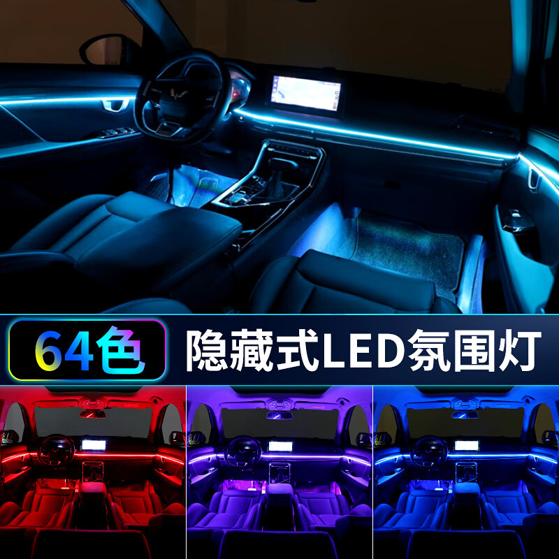 适用宝马3系/120i/125i/320i专用隐藏式氛围灯亚克力幻彩气氛灯 64色6