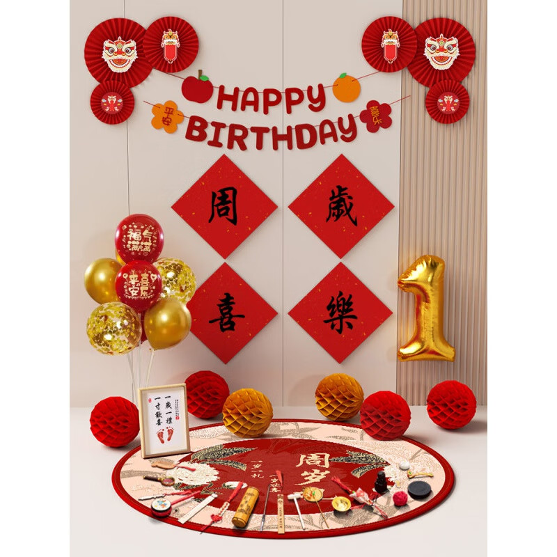 優(yōu)益貝中式抓周道具用品對聯(lián)布置女寶寶男孩一周歲生日場景背景墻裝飾 周歲喜樂氣球套餐+國風毯+抓周28件+手足印