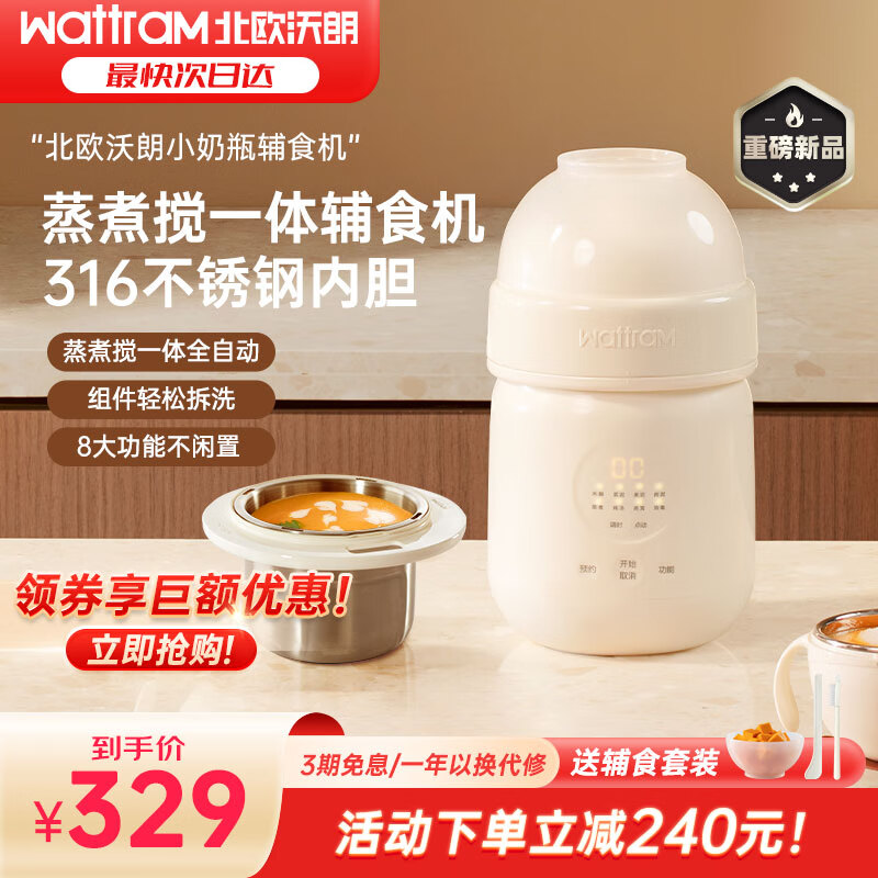 北欧沃朗蒸煮料理机 家用便携随行杯 榨汁机 原汁机汁渣分离 迷你小型婴儿辅食机 果汁机 象牙白