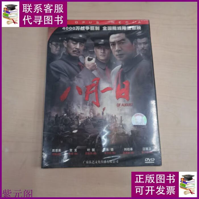 电影dvd 八月一日(未开封) 见图二手书