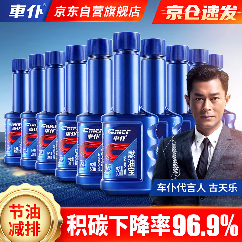 車仆藍瓶燃油寶10瓶裝 保養(yǎng)型燃油清洗劑汽油添加劑車仆經(jīng)典款燃油寶