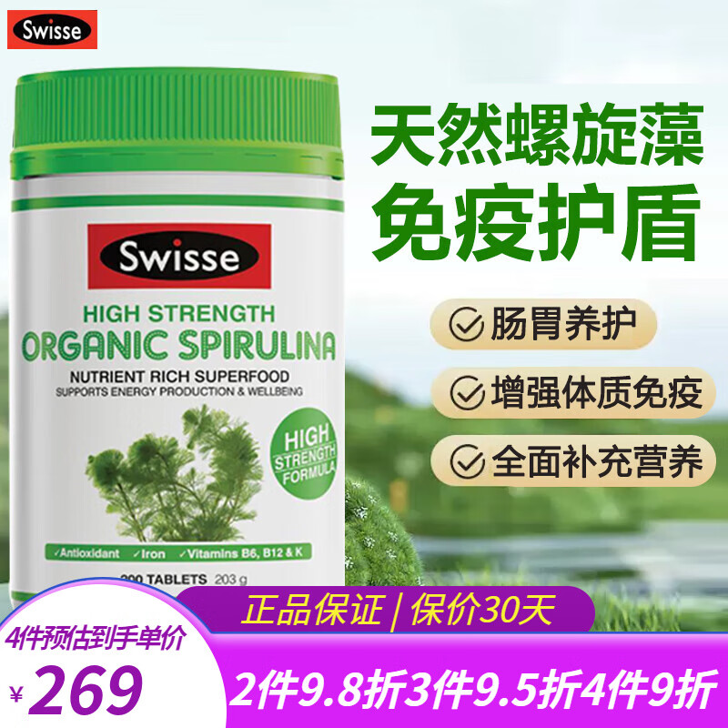 Swisse斯维诗 有机螺旋藻片spirulin新陈代谢免疫力抵抗力增强成人中老年肠胃养护 澳洲进口 天然螺旋藻片200粒