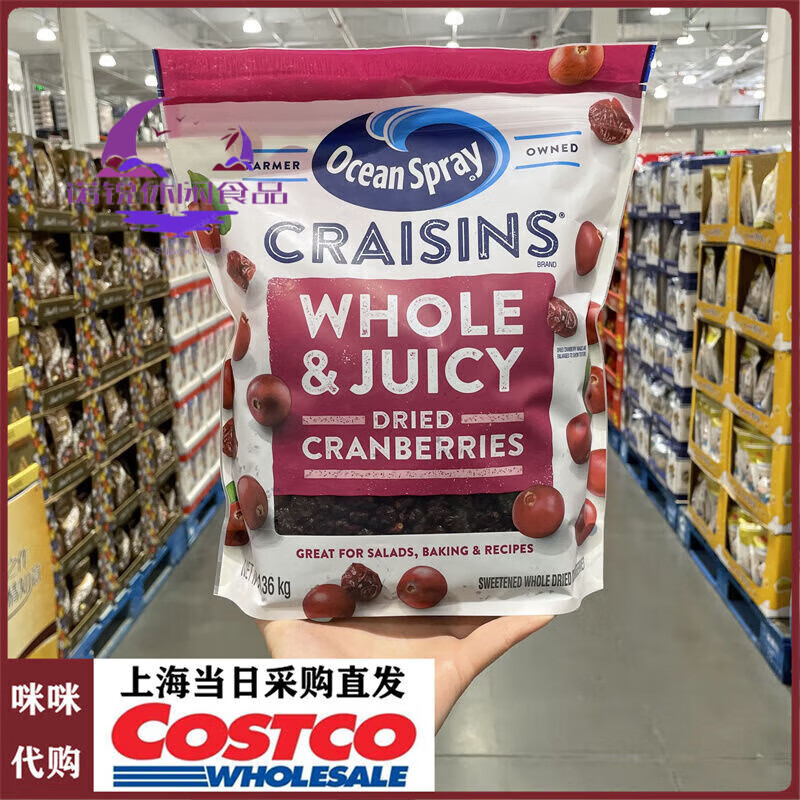 I美国进口完整大颗粒上海开市客代购1.36KG零嘴烘焙 优鲜沛蔓越莓干