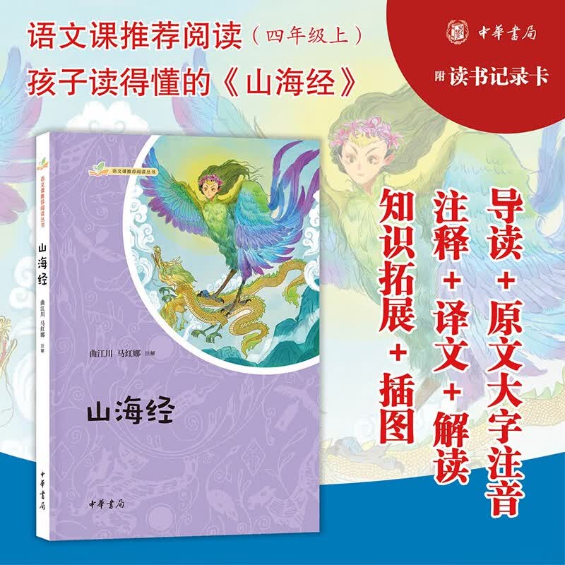 山海经 中华书局