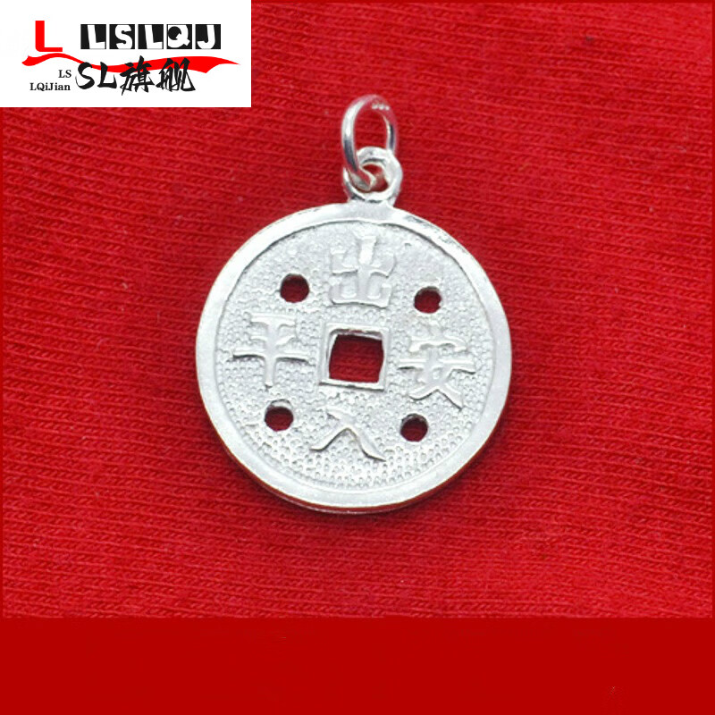 lostsoul银吊坠男女四眼钱项链银坠子宝宝白银饰婴儿童 重1.8克大小1.