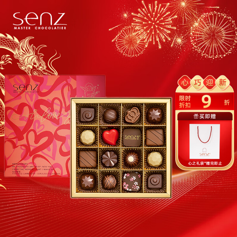 心之(SENZ) 蓝调夹心巧克力礼盒(16粒装) 新年送女友礼物年货零食
