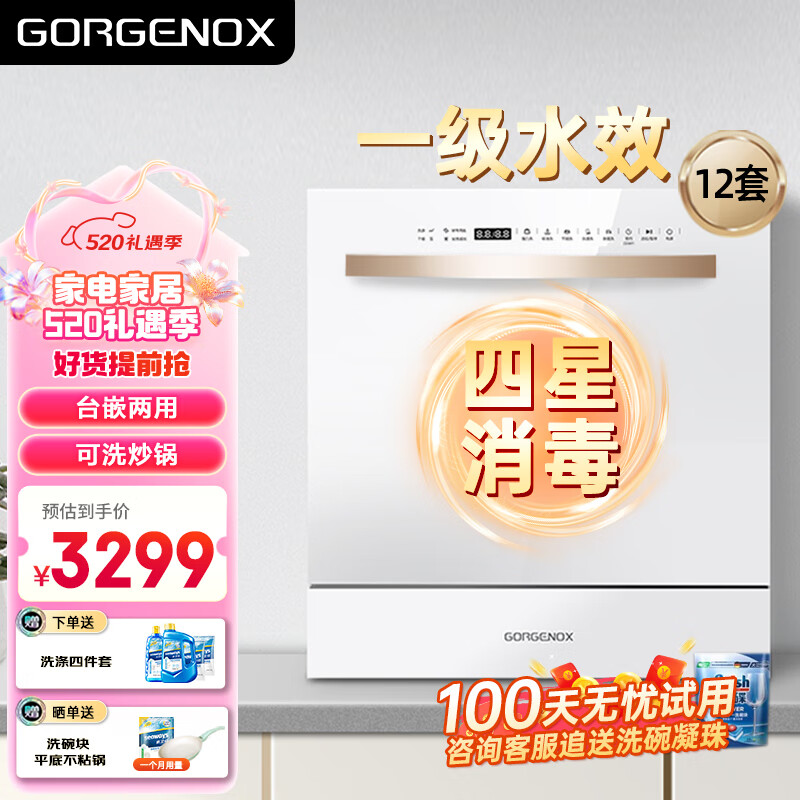 GORGENOX歌嘉诺12套台式嵌入式两用洗碗机高温UV除菌一级水效热风烘干全自动洗消烘存一体DW12-D60白色