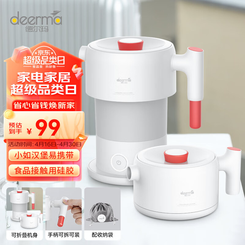 德尔玛 (Deerma) 电水壶折叠水壶 便携式烧水壶 便携旅行电热水壶 煮茶壶防烧干烧水壶DEM-DH202