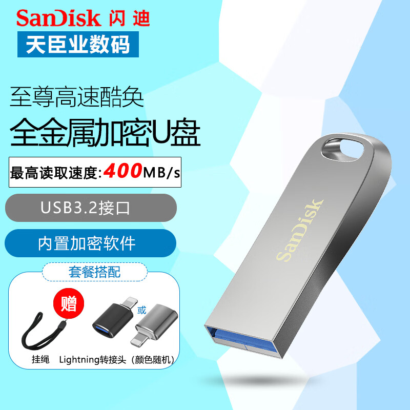 闪迪（SanDisk） 闪迪3.1高速金属U盘 CZ74至尊高速酷奂  高速读取车子电脑两用U盘 U盘+苹果转接头 64GB (最高读取速度：150M/s)