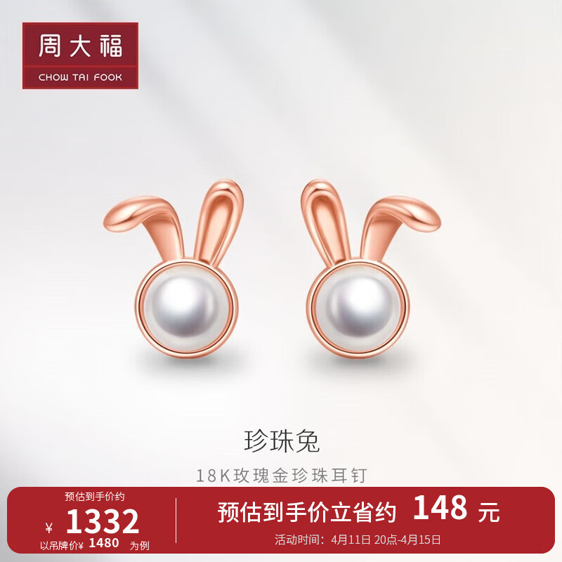 周大福生日礼物 兔年生肖 珍珠折耳兔18k金耳钉耳饰 t81057 t81057