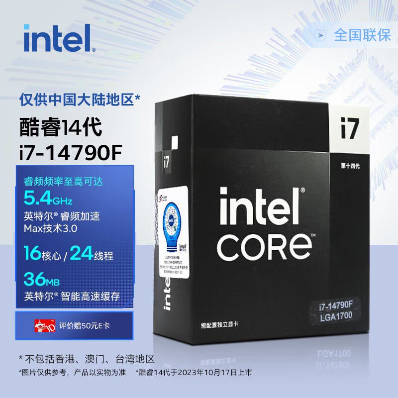 intel 英特尔 酷睿 i7-14790F 盒装CPU处理器 16核24线程 5.4GHz