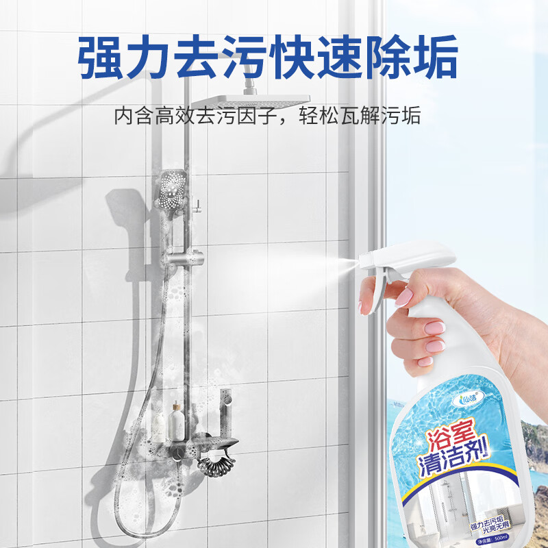 仙洁 浴室清洁剂瓷砖玻璃除水垢渍卫生间龙头清洗剂地砖强力去污抑菌 浴室清洁剂500ml*2