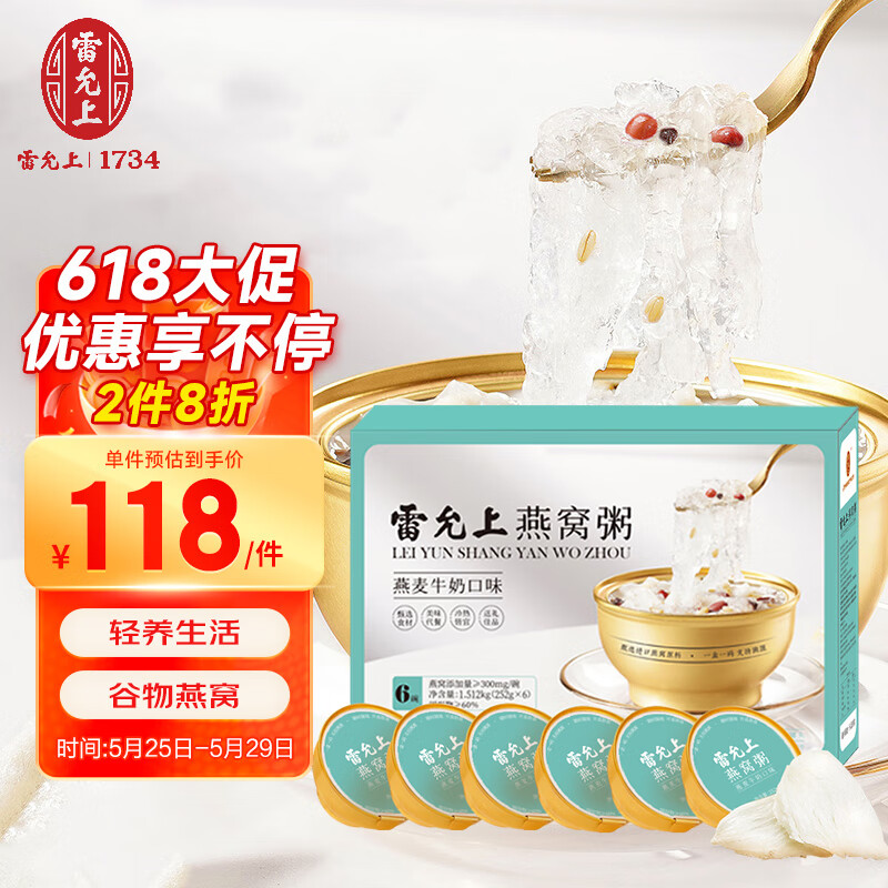 雷允上 即食燕窝粥燕麦牛奶味252g*6礼盒 早餐粥速食粥 孕妇零食营养