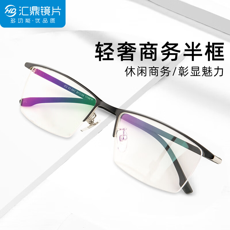 汇鼎超轻商务金属近视眼镜男半框眼镜可配度数散光镜架配镜9917 9917-C5黑银