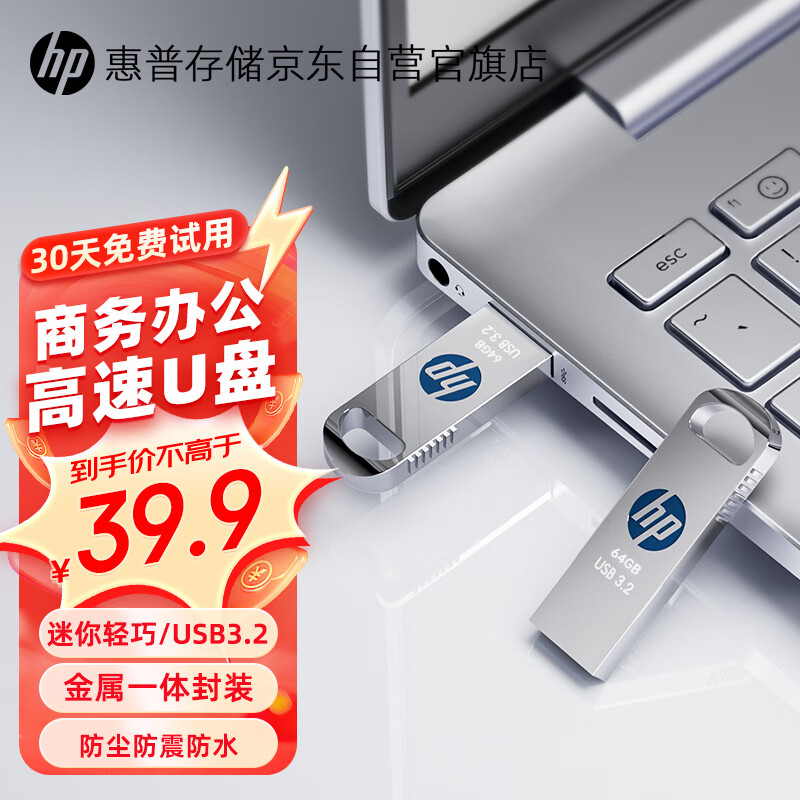 惠普（HP）64GB USB 3.2 Gen 1 U盘 x306w 金属高速u盘  读速高达200MB/s 学习办公车载电脑大容量优盘