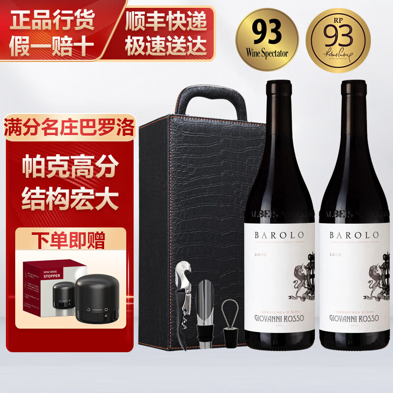 吉奥万尼酒庄满分大名庄优秀年份BAROLO巴罗洛DOCG级2019意大利进口干红葡萄酒 750ML双支皮礼盒装