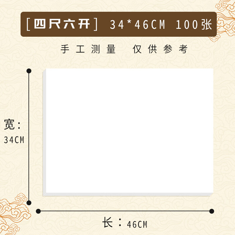 宣紙書法專用紙半生半熟生宣熟宣國畫紙四尺整張對(duì)開三開半開4尺 四尺六開3446cm100張 半生半熟適用于：書法練習(xí)創(chuàng)作國