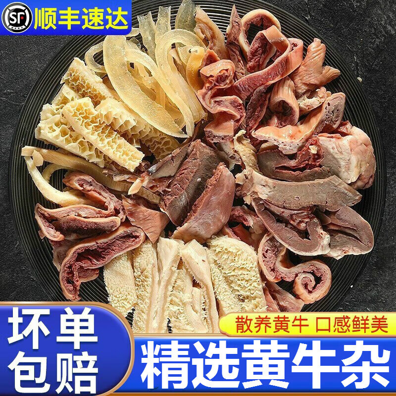 马图凯贝牛杂新鲜冷冻半熟无肝牛杂牛内脏半成品商用批发牛肉生鲜 2斤