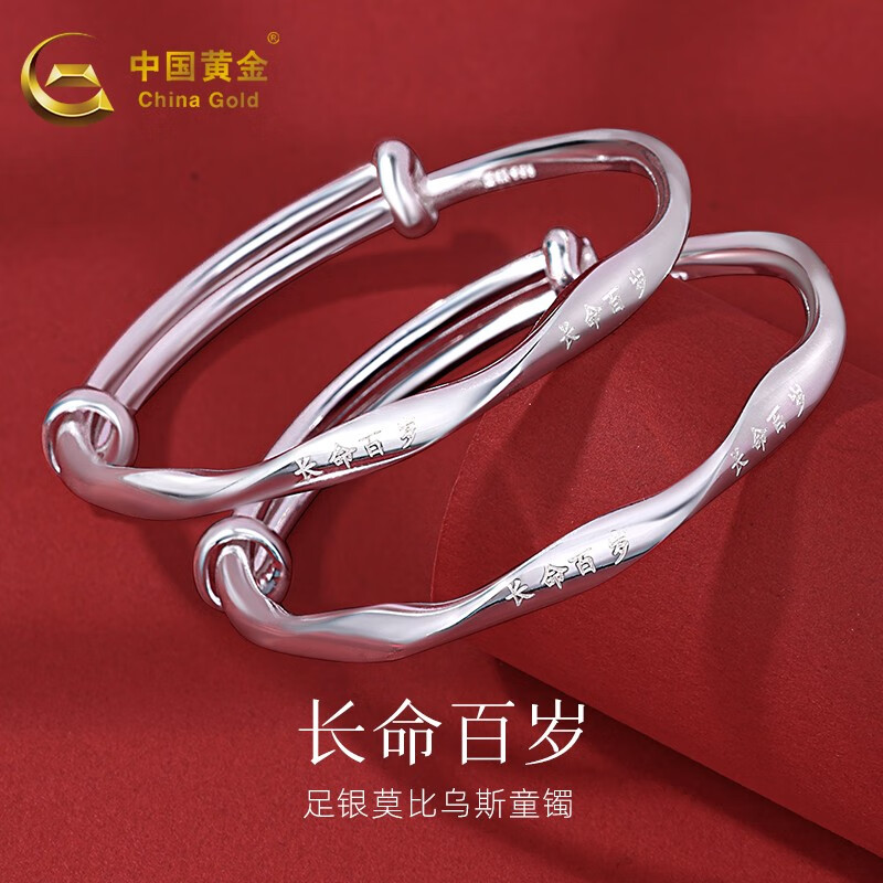 中國黃金（CHINA GOLD）寶寶銀手鐲長命百歲銀手鐲嬰兒莫比烏斯童鐲滿月周歲百天生日禮物 長命百歲童鐲（約22g）+品牌禮盒