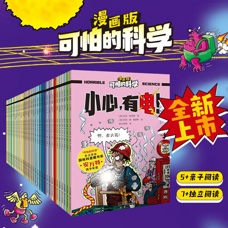 可怕的科学-漫画版：地球探索篇（19册）暑假阅读暑假课外书课外暑假自主阅读暑期假期读物详情图