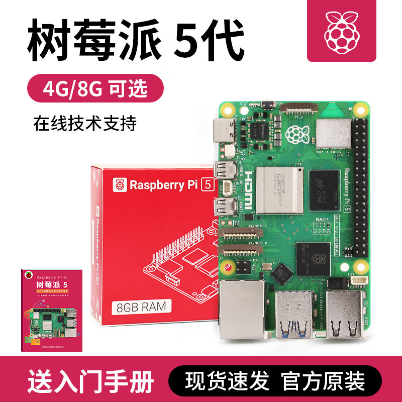 创乐博 树莓派5 4b 视觉8g 4g套件raspberry pi 4开发板 主板 5代 5b