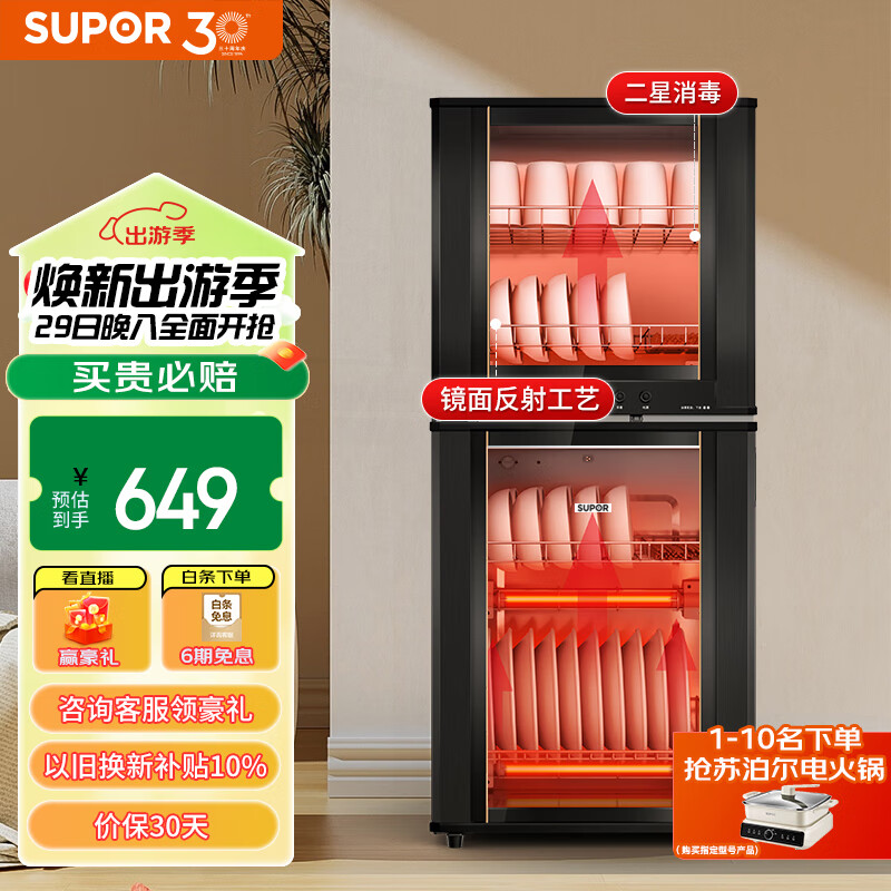 苏泊尔(SUPOR) 消毒柜家用立式 消毒碗柜大容量 高温餐具茶杯碗筷消毒厨房柜100L RLP100G-L06