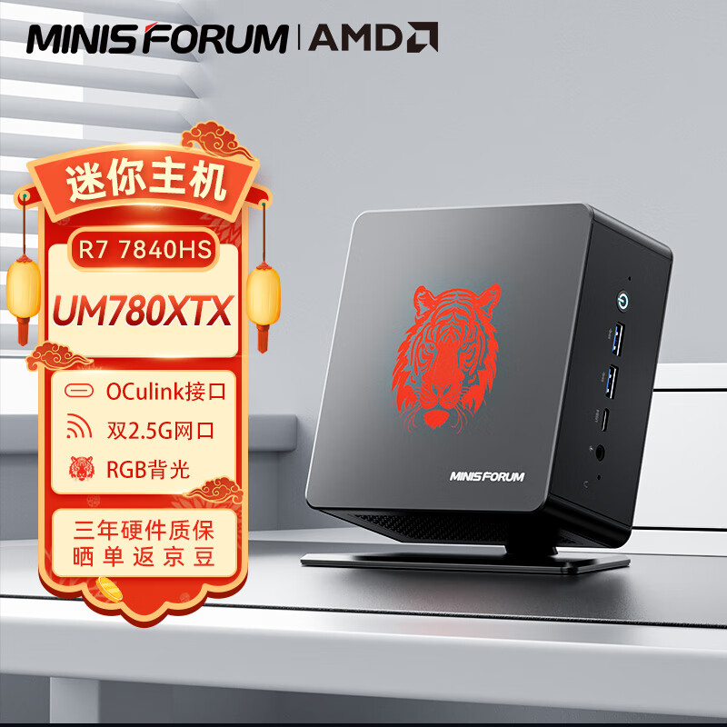 铭凡(MINISFORUM)锐龙r7 7840HS迷你电脑小主机70W高性能游戏办公双网口台式机 UM780XTX黑色(R7 7840HS) 准系统/无内存硬盘系统