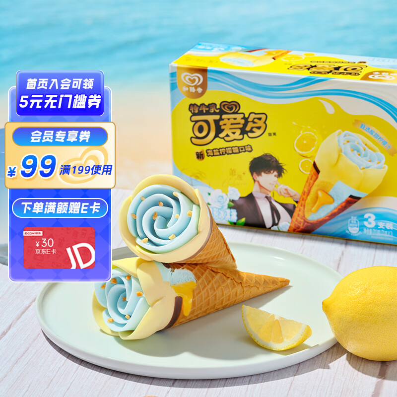 可爱多和路雪 特牛乳海盐柠檬糖口味冰淇淋 71g*3支 雪糕 冰激凌