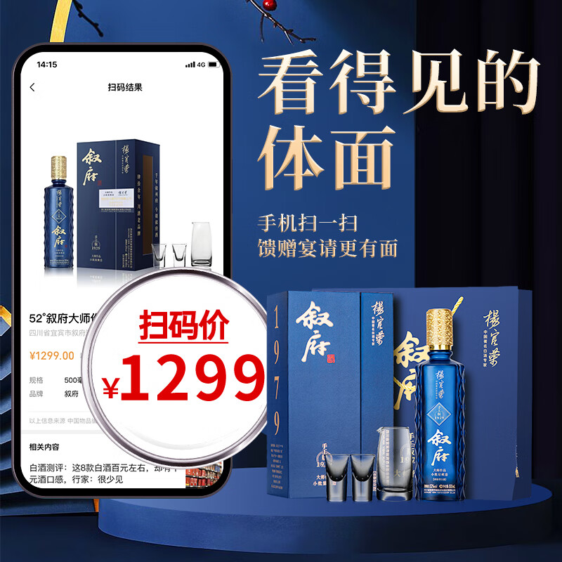 叙府大师作品酒 手工版1979 浓香型52度 小批量酿造 52%vol 500mL 1瓶 礼盒装