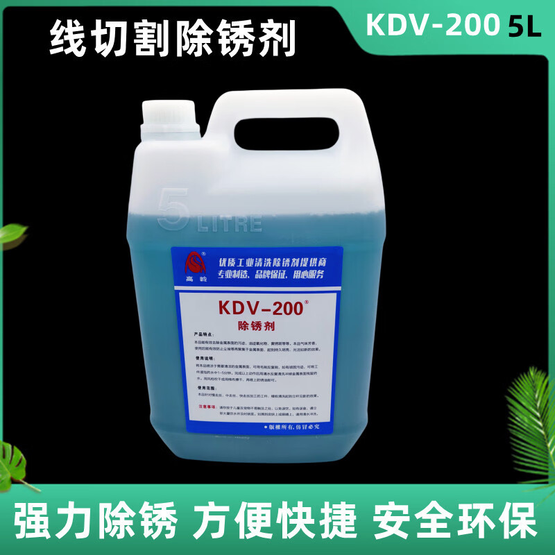 线切割k200除锈剂防锈水 中走丝快走丝慢走丝k200草酸 k200清洗剂 kdv