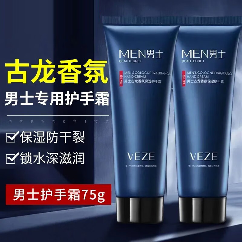 梵贞男士古龙香氛保湿护手霜补水滋润秋冬防干裂干痒干燥脱皮粗糙嫩滑 2支
