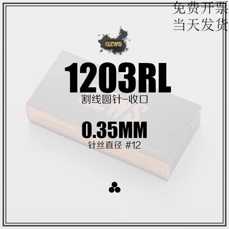 锦夏北京强子纹身器材纹身针一次性长针割线针圆针打雾排针套装二代针