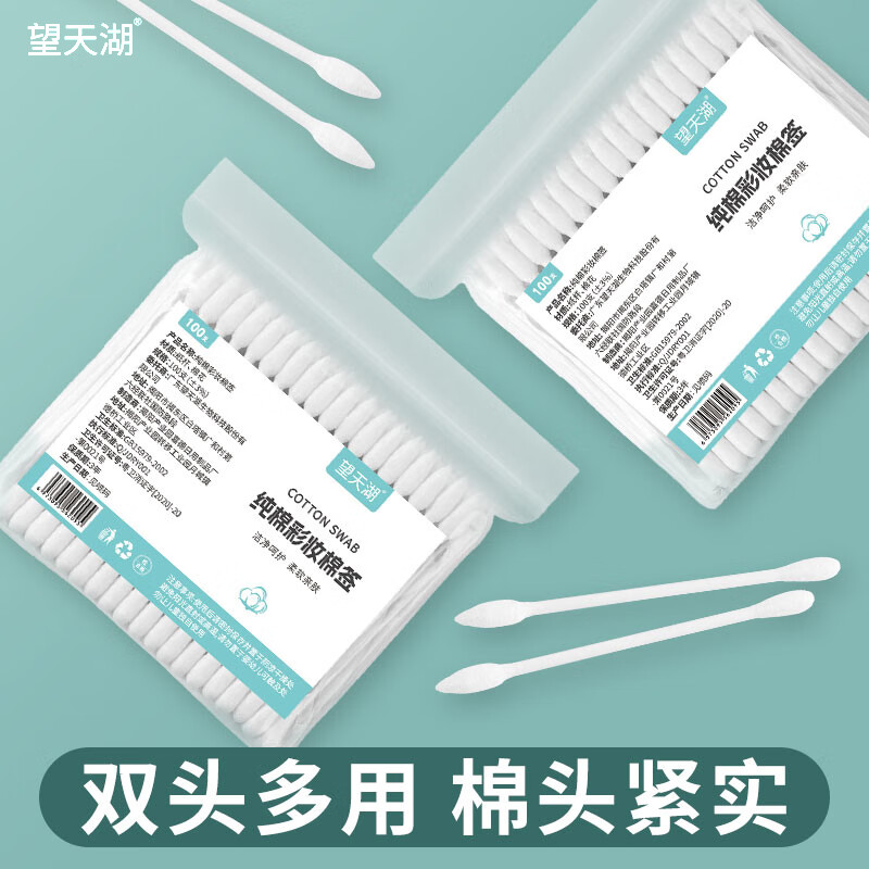 望天湖双头棉签便携装棉棒化妆掏耳棉花棒 双头600支【100支*6袋】