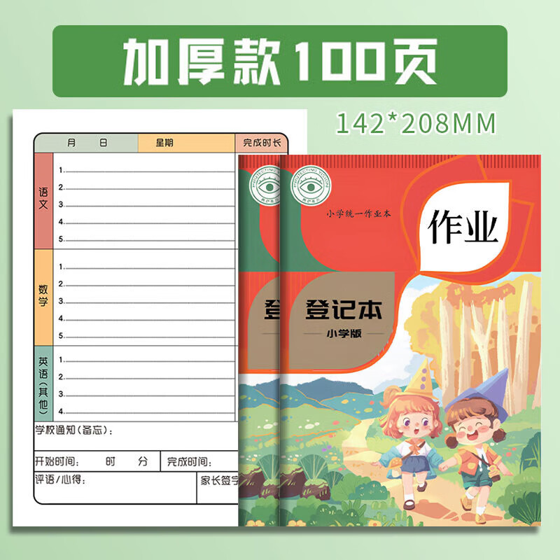 法拉蒙【开学必备】a5作业登记本学生专用课堂作业抄写本b6一三六年级家庭作业记录家校联系本子 A5-林间女孩 【4本装】
