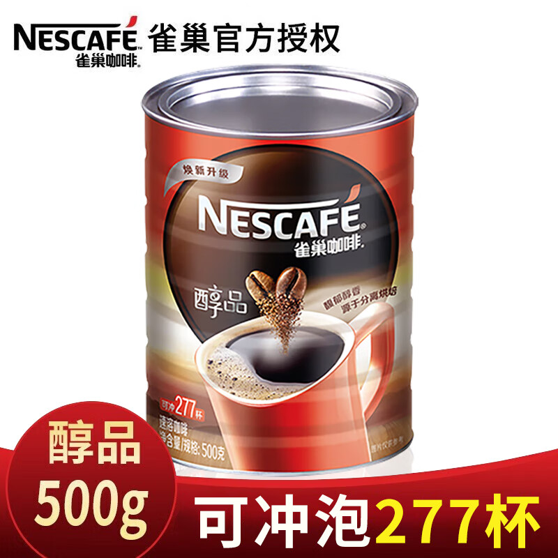 雀巢（Nestle）雀巢咖啡 醇品雀巢咖啡速溶 500g 无蔗糖黑咖啡粉 【罐装】雀巢醇品500g
