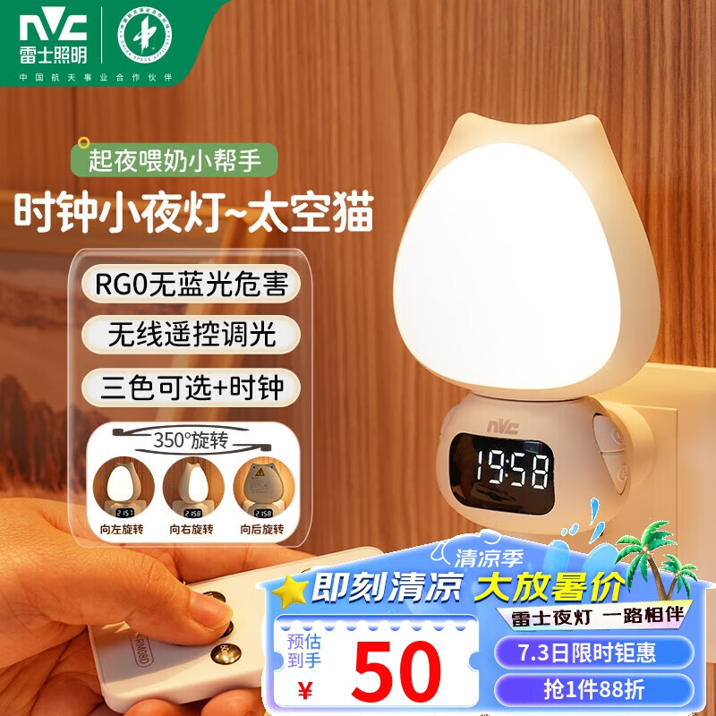 雷士（NVC）小夜灯时钟婴儿喂奶灯卧室床头遥控可充电欧洲杯氛围礼品3种色温