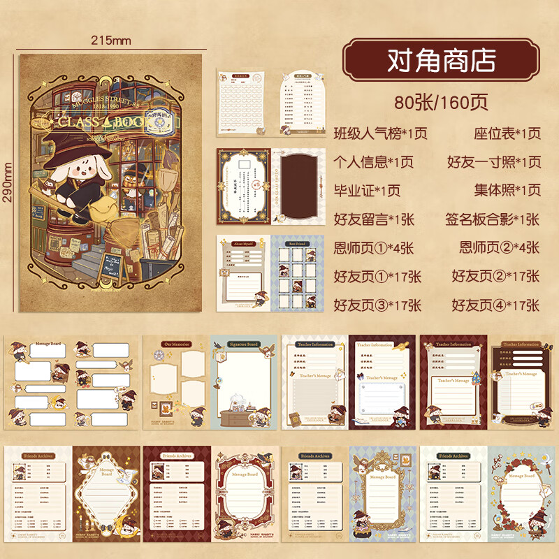 毕业同学录高颜值郁金香魔法学院风小学生六年级活页本初中高中生纪念