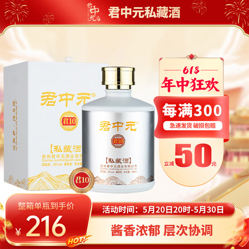 君中元私藏酒君10 曾传政岳正大师臻酿纯粮食坤沙老酒53度酱香型白酒