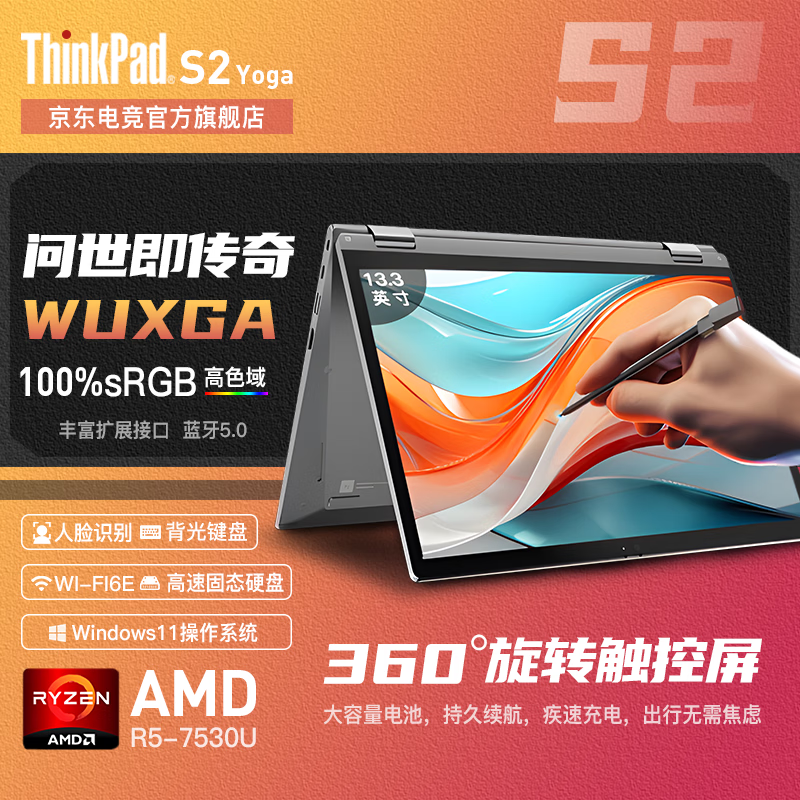 ThinkPad联想S2 Yoga 13.3英寸翻转触控屏 酷睿锐龙可选 商务办公轻薄笔记本电脑TK11A R5-7530U丨16G内存 512G固态 触控笔+触控屏 WiFi6【官方标配】