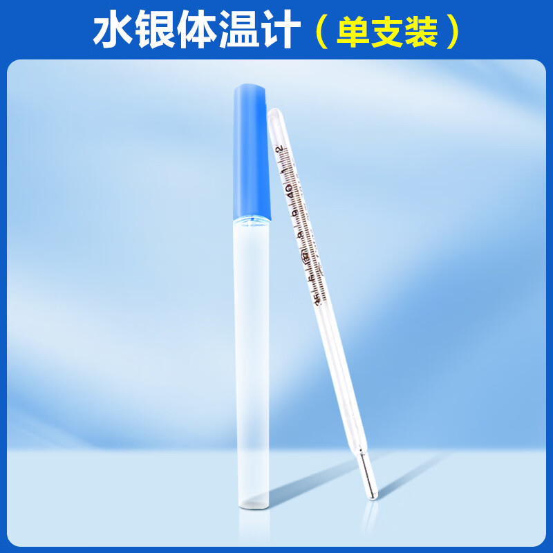体温计 水银专用体温计家用温度计测人体温精准医用玻璃探热 小刻度