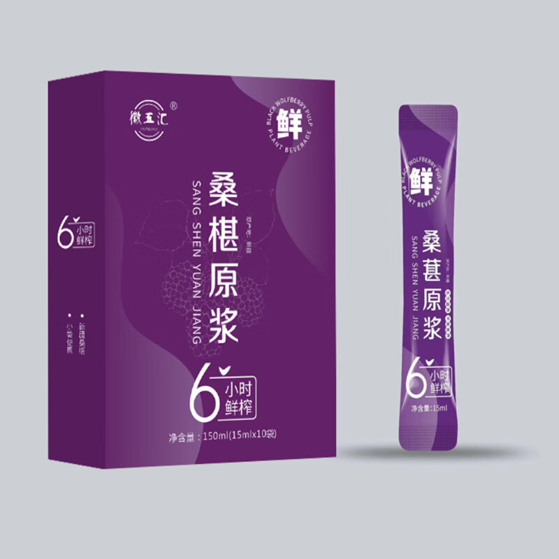 黑枸杞原浆红枸杞桑葚沙棘石斛原浆盒装厂家直销15ML条/盒/10条 黑枸杞原浆