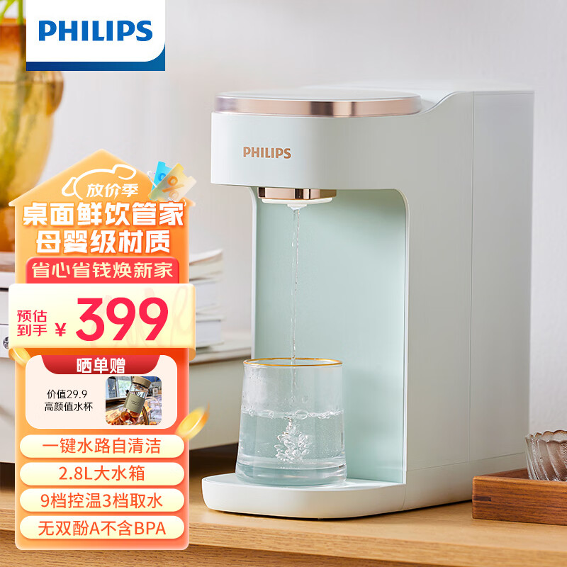 飞利浦（PHILIPS）母婴即热饮水机 家用即热饮水机 小型台式直饮机 桌面智能速热饮水器办公室迷你水吧机 ADD8200【母婴安心饮】 ADD8200【母婴安心饮】 即热型