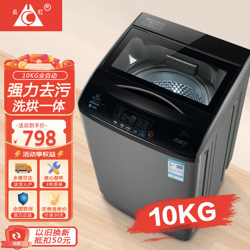 长虹全自动洗衣机家用大容量洗烘一体机 波轮洗脱一体机 强力热烘干 桶自洁仿生手搓商用酒店洗衣店用 10公斤 洗烘一体+强动力电机