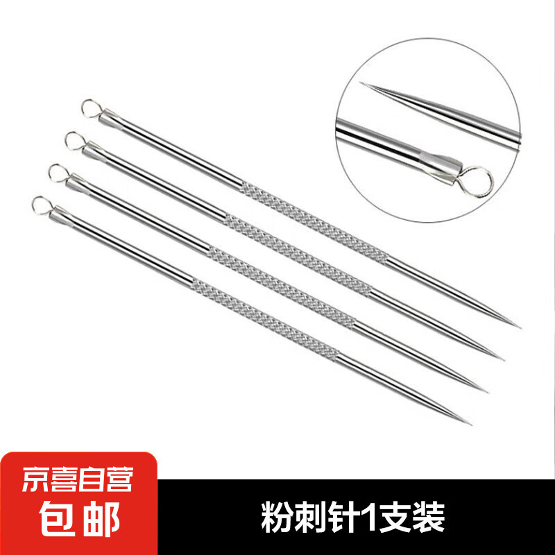 双头粉刺美妆工具粉刺针去黑头脂肪粒清洁祛痘闭口工具超细粉刺针 粉刺针 1支
