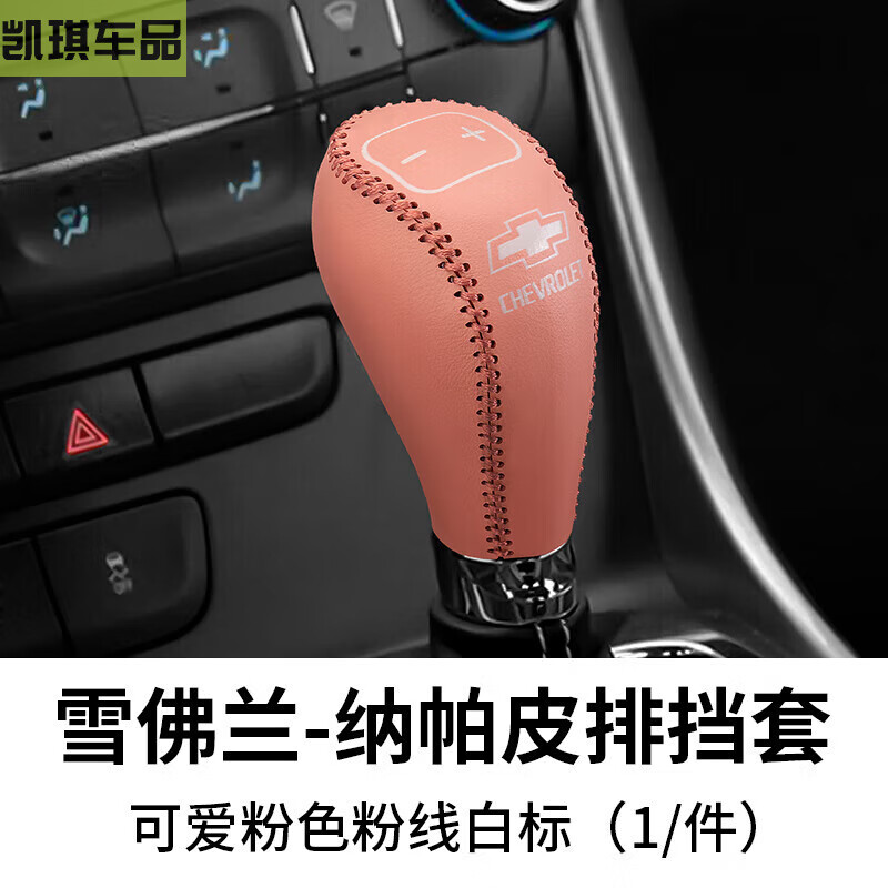 韩晴12 13 14 15款雪佛兰迈锐宝档把套老迈锐宝挂挡保护套档位套 纳帕