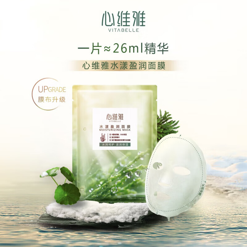 无限极【琳芸飞官方官网店】无限极心维雅水漾盈润面膜