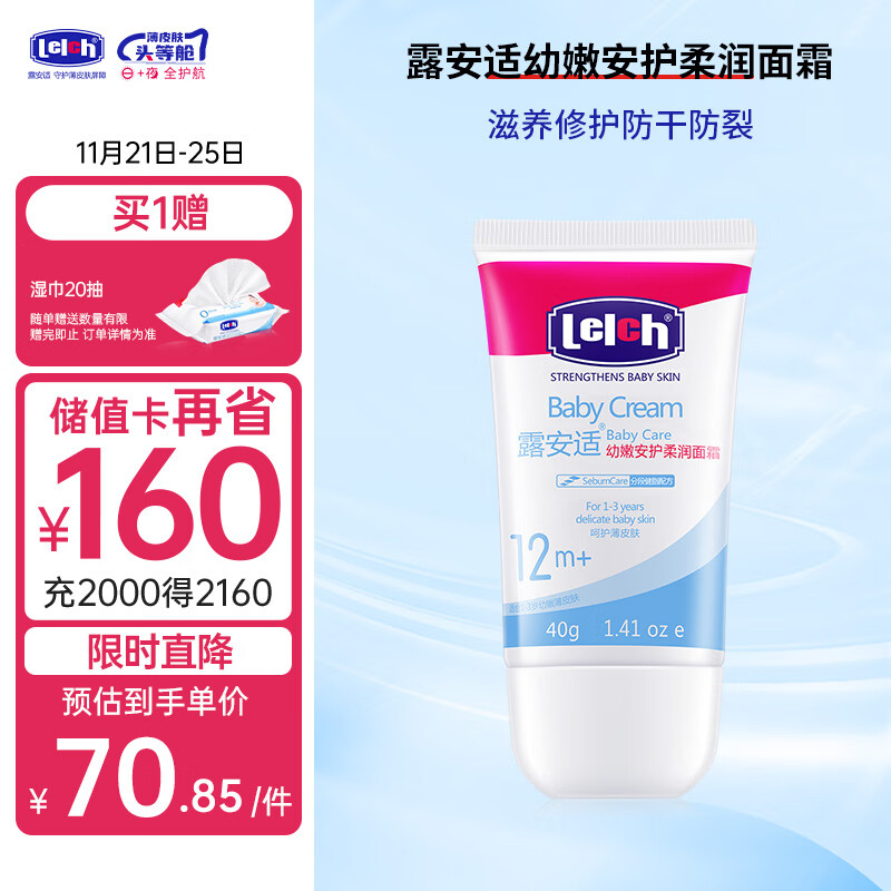 ¶���ʣ�Lelch�����۰�����ͯ��˪ 1-3�걦����˪ Ӥ��������ˮ����ʪ����˪40g