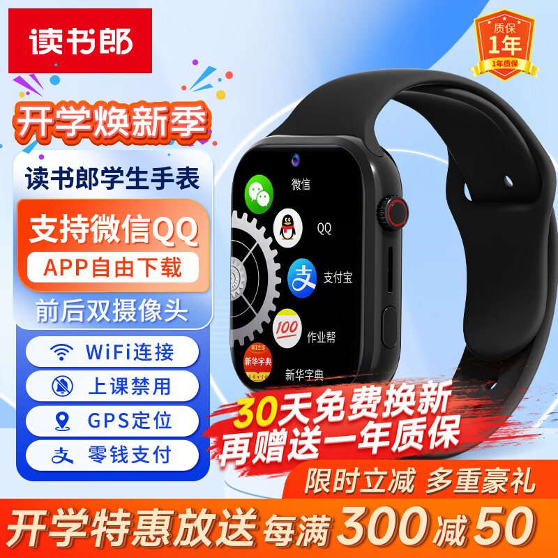 读书郎【品牌爆品】儿童电话手表智能手表旗舰优品全网通可插卡视频通话GPS定位防水可支付中小学生手表 升级版 黑色【微信QQ+GPS定位+学习+全功能】